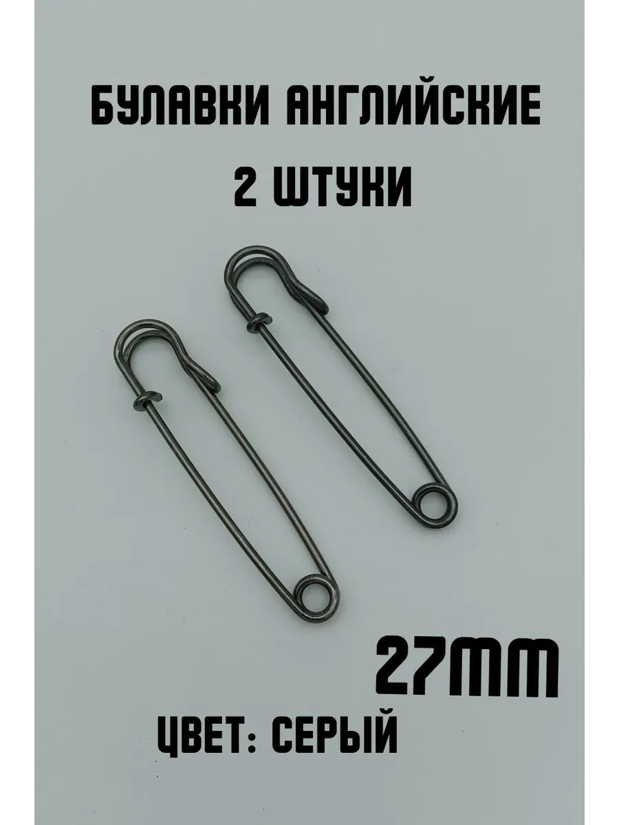 Булавки английские декоративные, 2шт 27мм