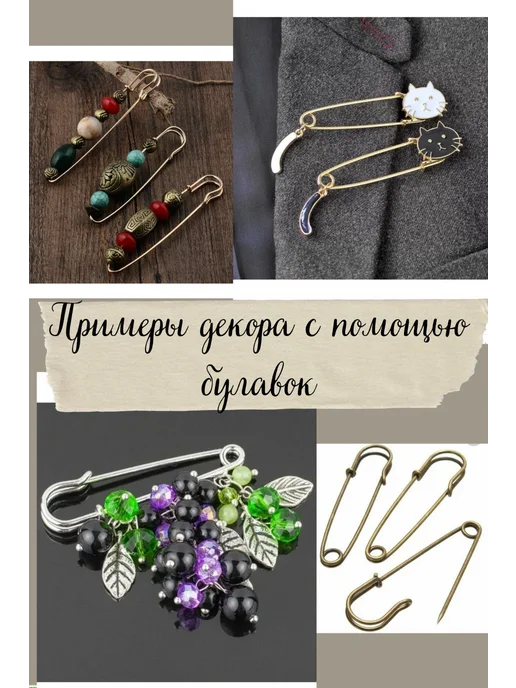 KryLVE Булавка английская декоративная, 2шт 100мм, 2 шт, фото 2