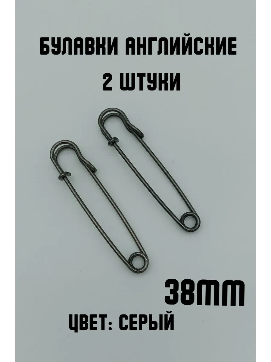 Булавки английские декоративные, 2шт 38мм
