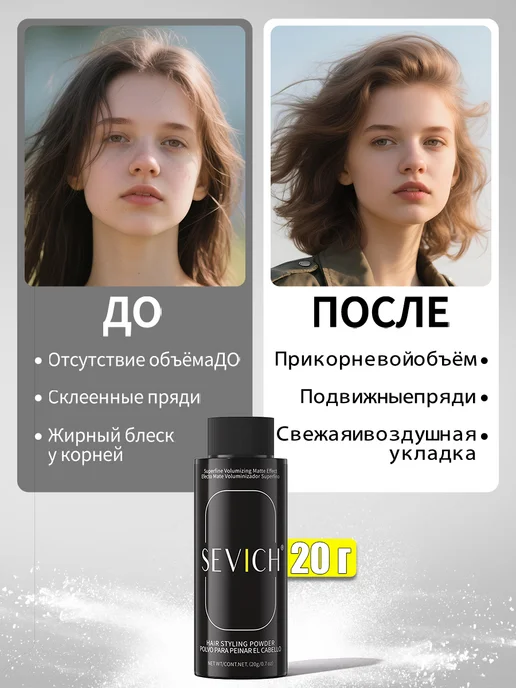 Sevich Стайлинг пудра для укладки всех типов волос Объём, 20 г, 20 г, фото 3