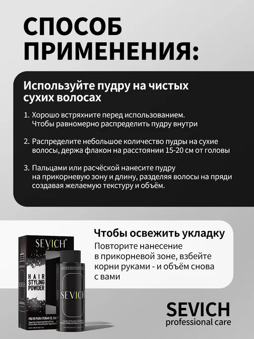 Sevich Стайлинг пудра для укладки всех типов волос Объём, 20 г, 20 г, фото 6