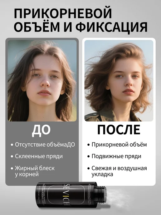 Sevich Стайлинг пудра для укладки всех типов волос Объём, 20 г, 20 г, фото 7