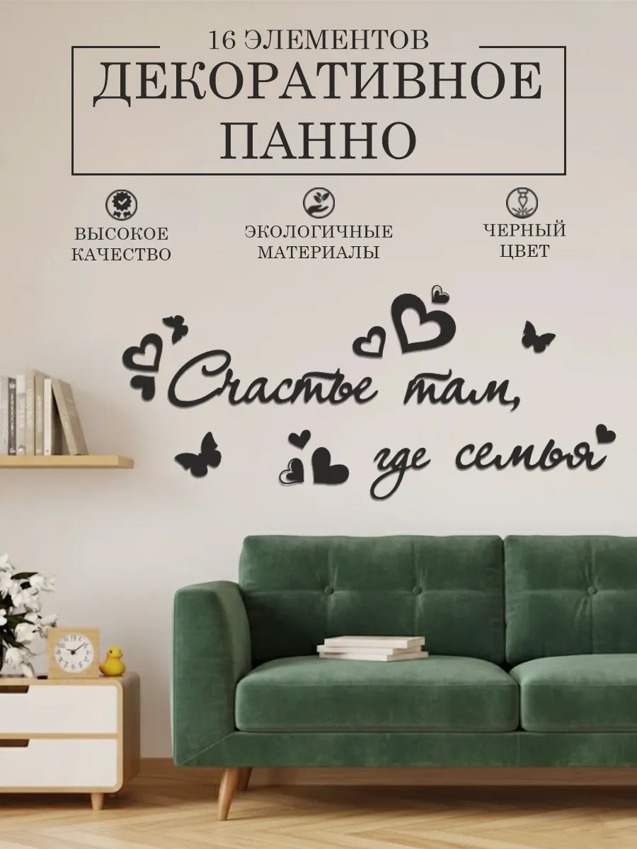 Панно декоративное на стену деревянная надпись для интерьера