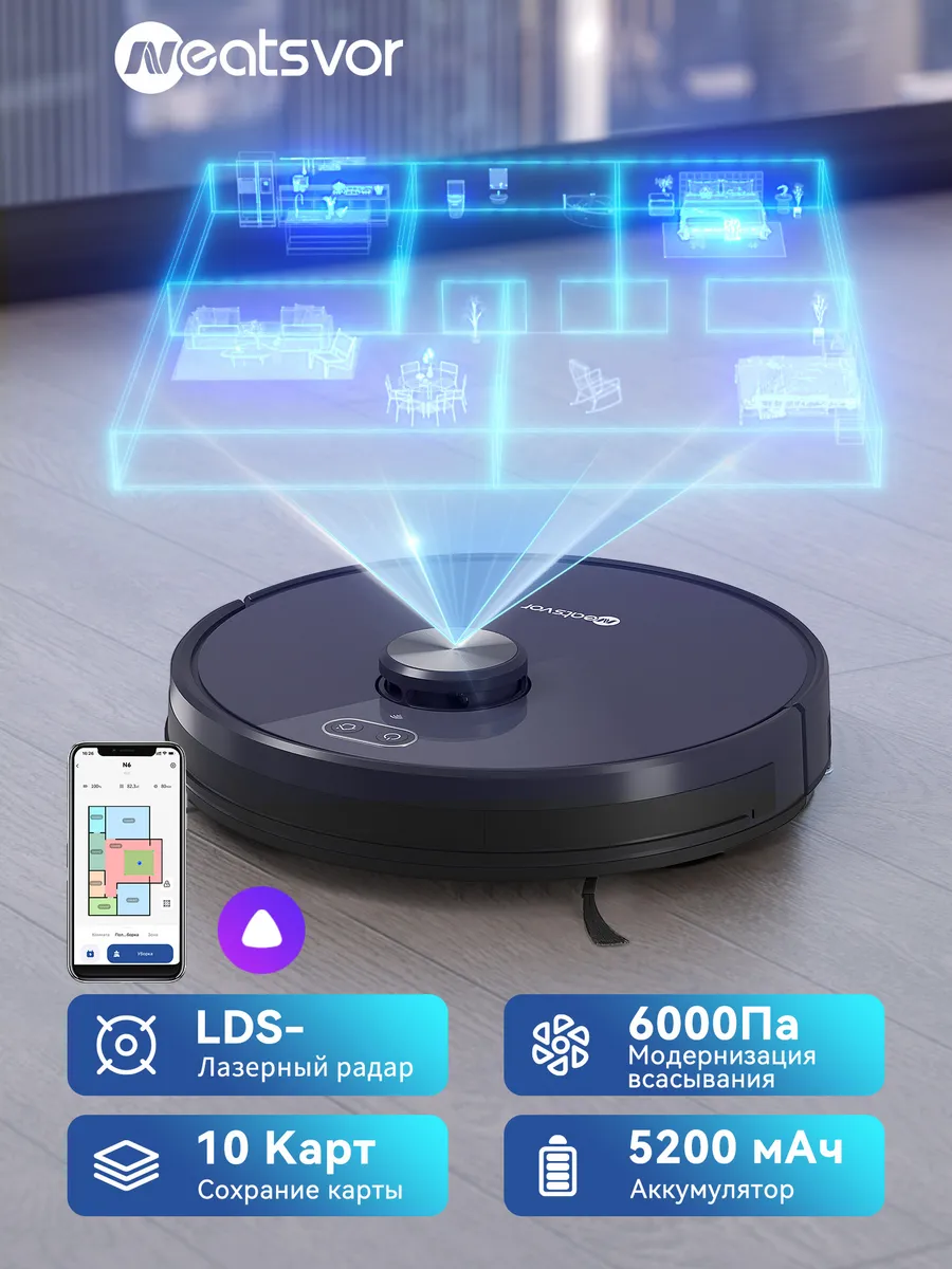 Робот-пылесос N6 сухая и влажная уборка,LiDAR,6000 Па