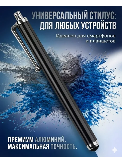 Фиолетовый стилус для телефона планшета 11 см, фиолетовый