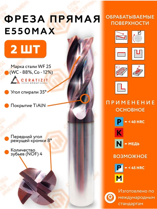 СпецТехИнструмент Фреза E550MAX D5-L50-T2-TiAlN-HRC55A STI 3 штуки, D6-L50-T2-TiAlN-HRC55A 2
