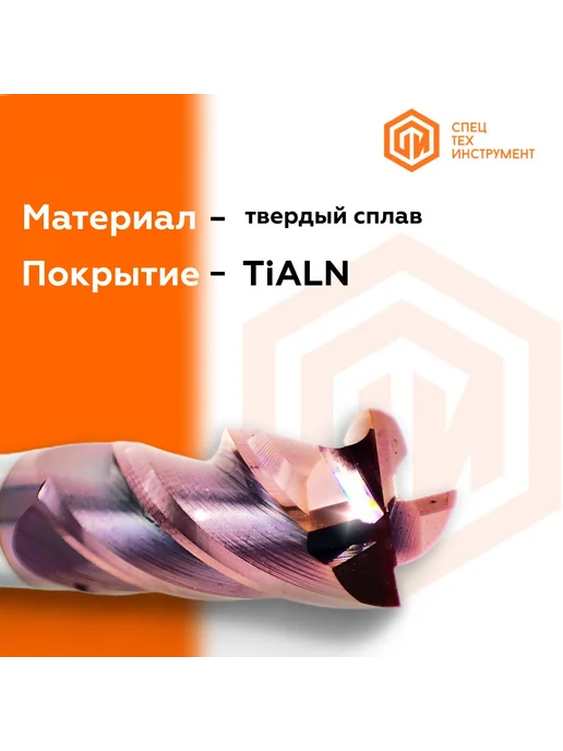 СпецТехИнструмент Фреза E550MAX D5-L50-T2-TiAlN-HRC55A STI 3 штуки, D6-L50-T2-TiAlN-HRC55A 2, фото 2