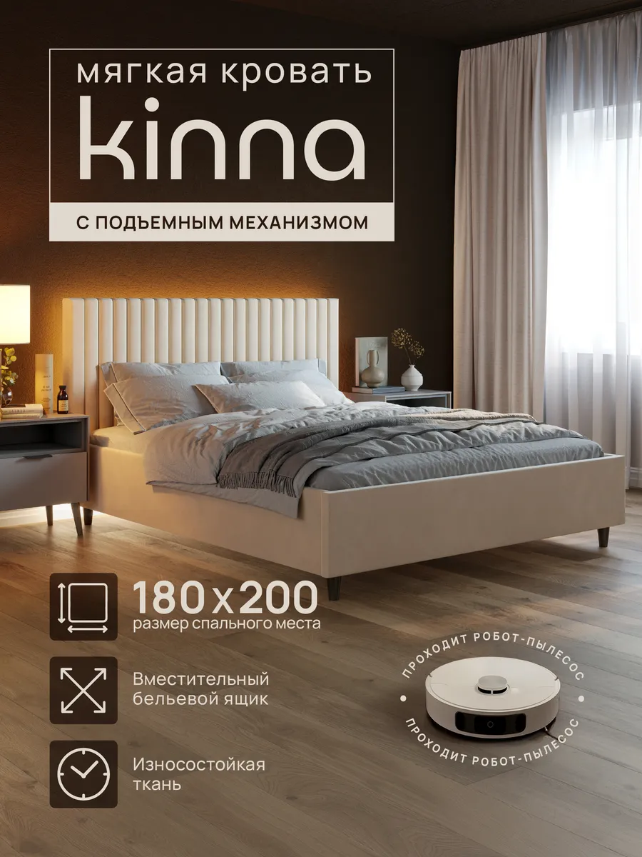 Двуспальная кровать Kinna 180x200 с подъемным механизмом