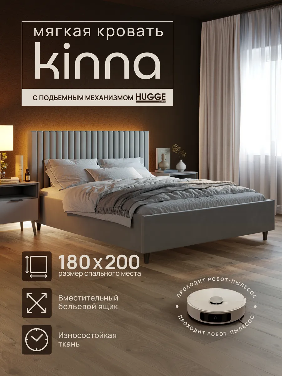 Двуспальная кровать Kinna 180x200 с подъемным механизмом