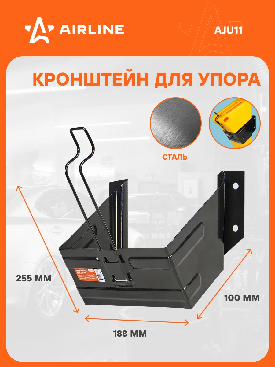 Кронштейн 2 шт крепление для противооткатного упора AJU09