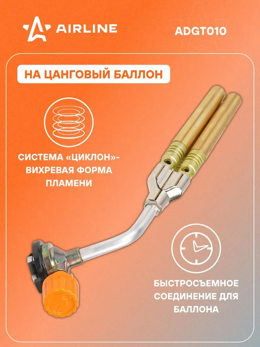 AIRLINE Горелка 2 шт газовая на цанговый баллон, ручн.поджиг, 3, 2 шт, фото 2