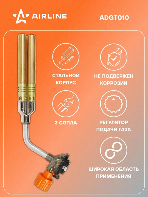 AIRLINE Горелка 2 шт газовая на цанговый баллон, ручн.поджиг, 3, 2 шт, фото 3