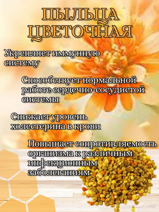 Благодея Пыльца цветочная натуральная пчелиная 100 гр, 100 г, фото 2