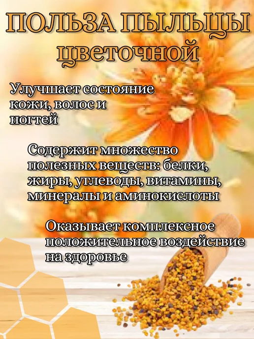 Благодея Пыльца цветочная натуральная пчелиная 100 гр, 100 г, фото 3