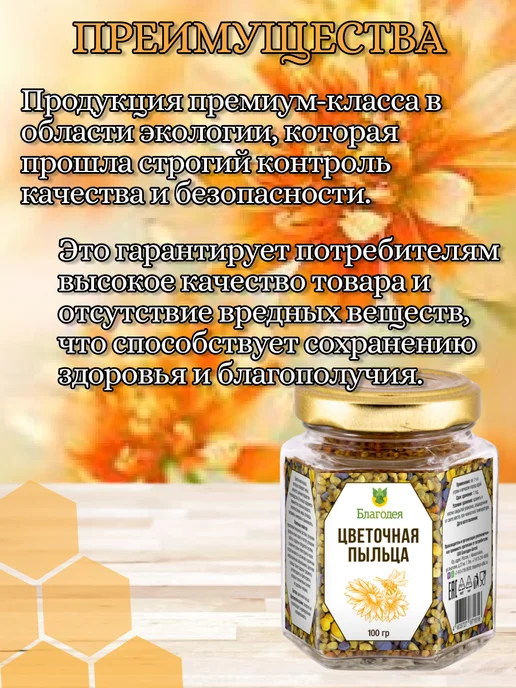 Благодея Пыльца цветочная натуральная пчелиная 100 гр, 100 г, фото 6