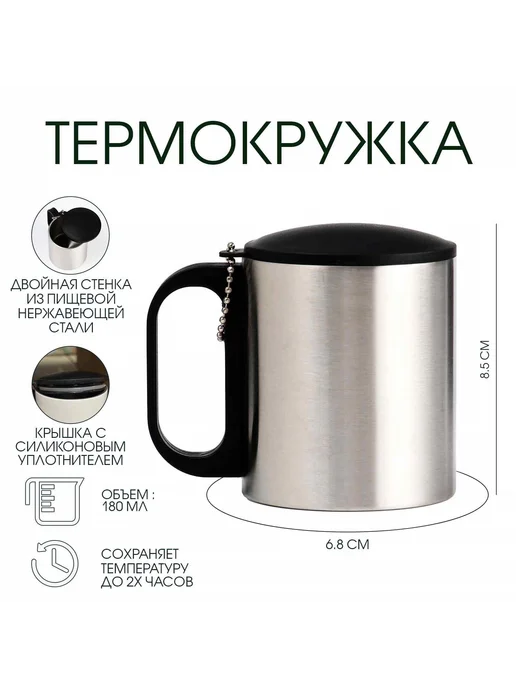 -Мир Игр- Термокружка, 180 мл сохраняет тепло 2 ч, 180 мл