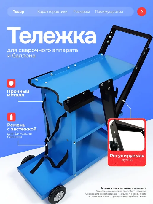 Лазерное дело Тележка для сварочного аппарата и баллона Стандарт, синий