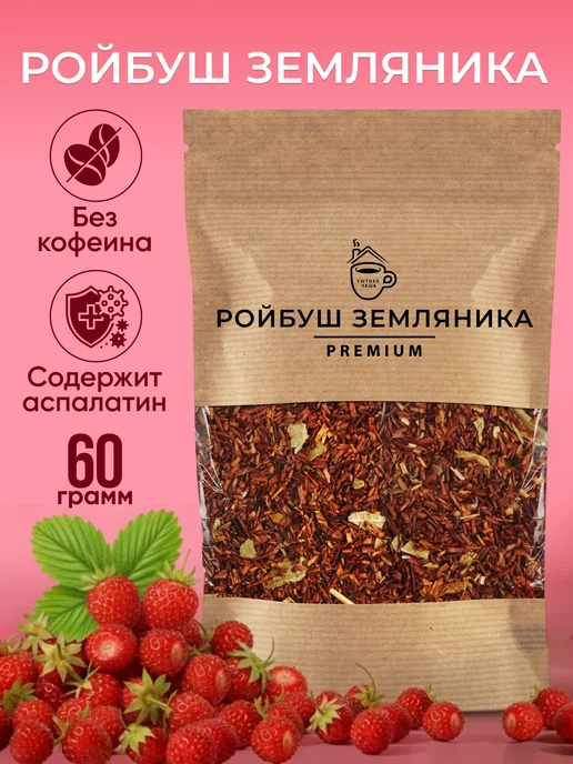 Уютная чаша Чай Ройбуш земляничный натуральный, 60 гр, 60 г
