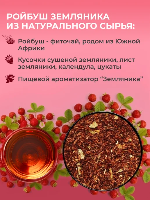 Уютная чаша Чай Ройбуш земляничный натуральный, 60 гр, 60 г, фото 2