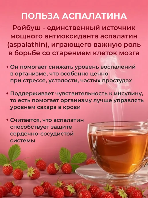 Уютная чаша Чай Ройбуш земляничный натуральный, 60 гр, 60 г, фото 3
