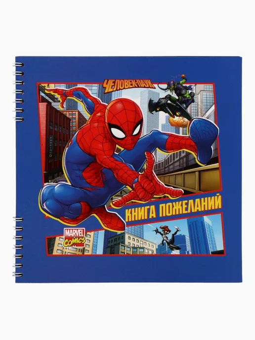 Нимай Нитай Гостевая книга на пружине 21.7х21 см Человек-паук, 21.7x21 см, фото 2