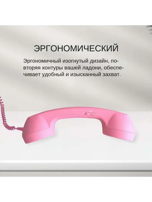 Type-C Трубка для смартфона в стиле стационарного телефона, вариант, фото 5
