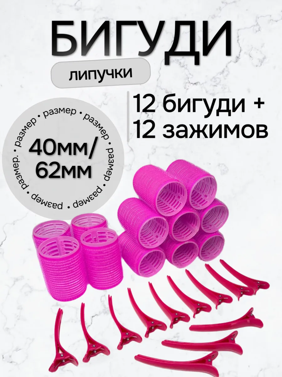 Бигуди липучки для объема