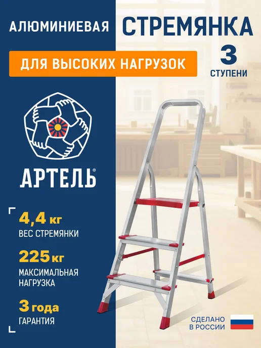 Новая высота Профессиональная алюминиевая стремянка 7 ступеней Артель, красный