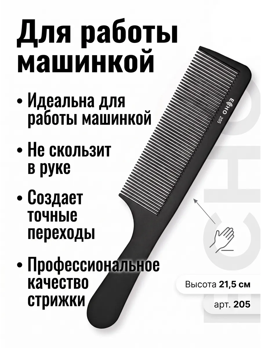 Расческа