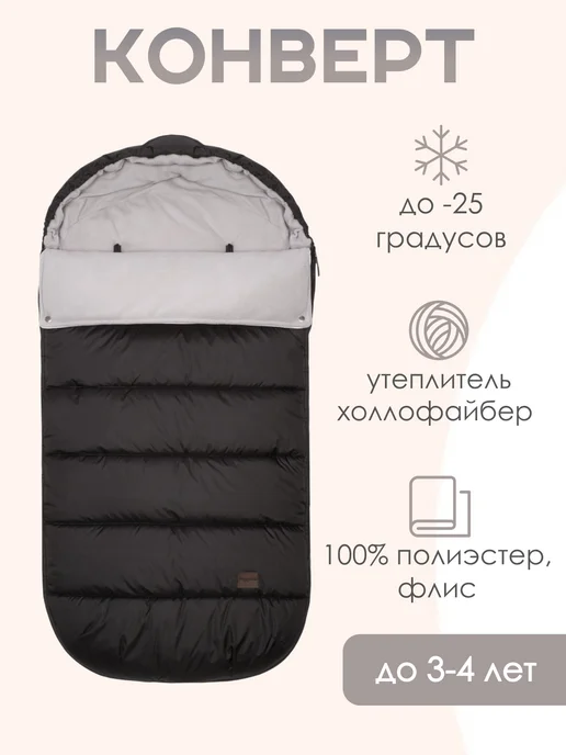 Buggykids Конверт в коляску зимний, черный