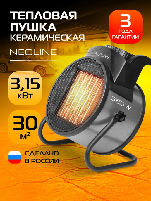NEOLINE Пушка тепловая электрическая STORM PLUS NP-3, вариант