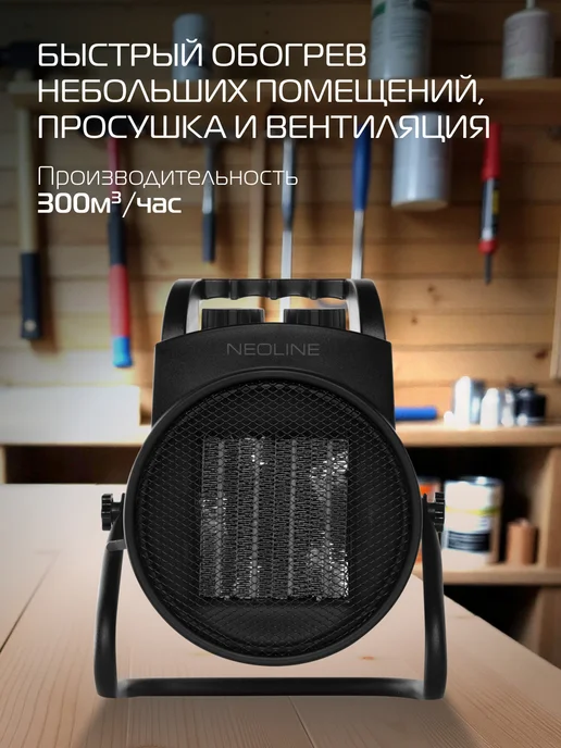 NEOLINE Пушка тепловая электрическая STORM PLUS NP-3, вариант, фото 2
