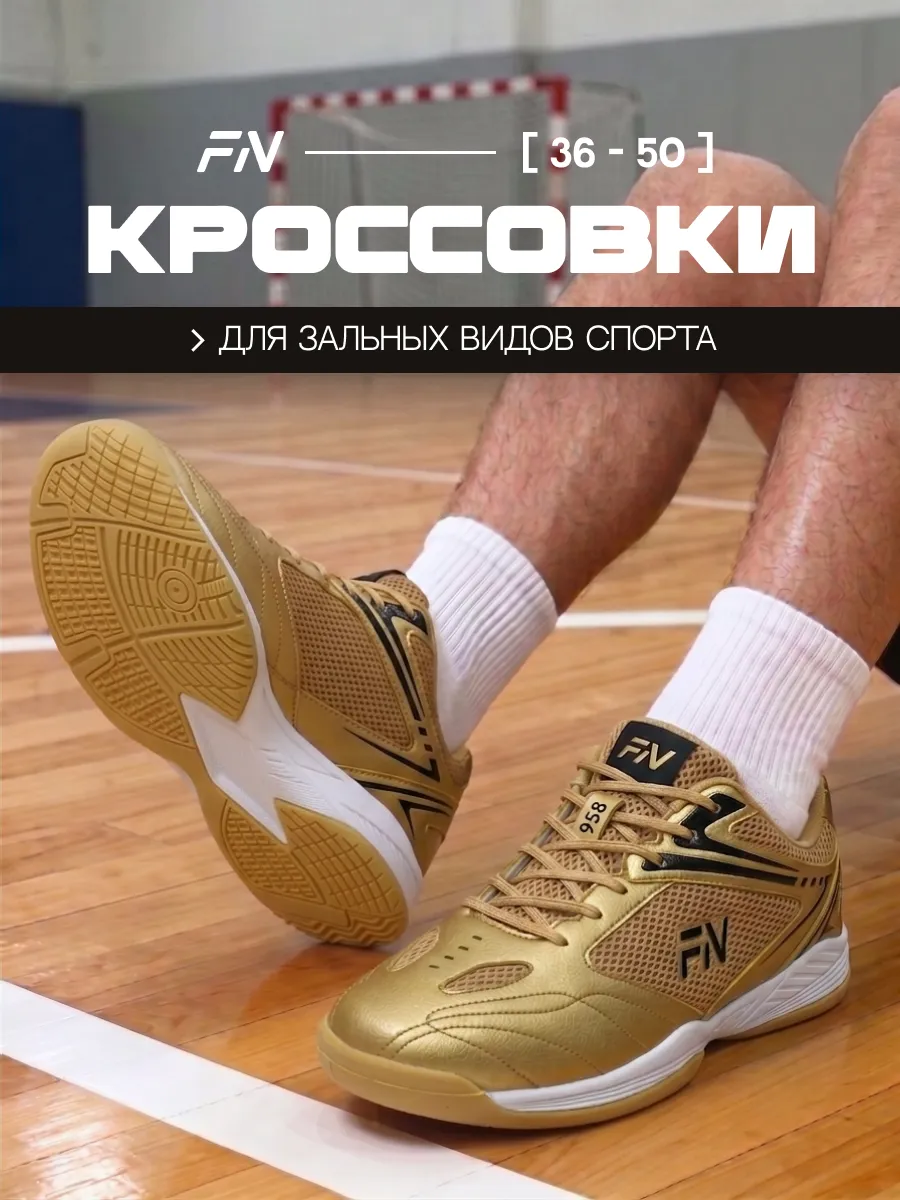 Волейбольные кроссовки
