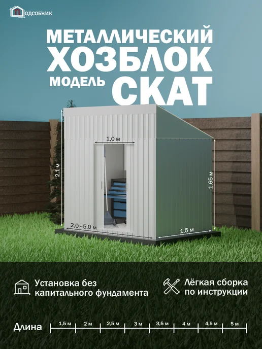 ПОДСОБНИК Хозблок СКАТ 1,5*3.5м RAL 9003 Белый, 1.5x3.5 м, 3,5 м, фото 2