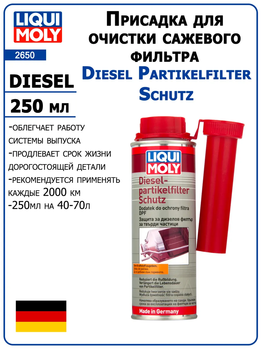 Очиститель сажевого фильтра Diesel Partikelfilter Schutz