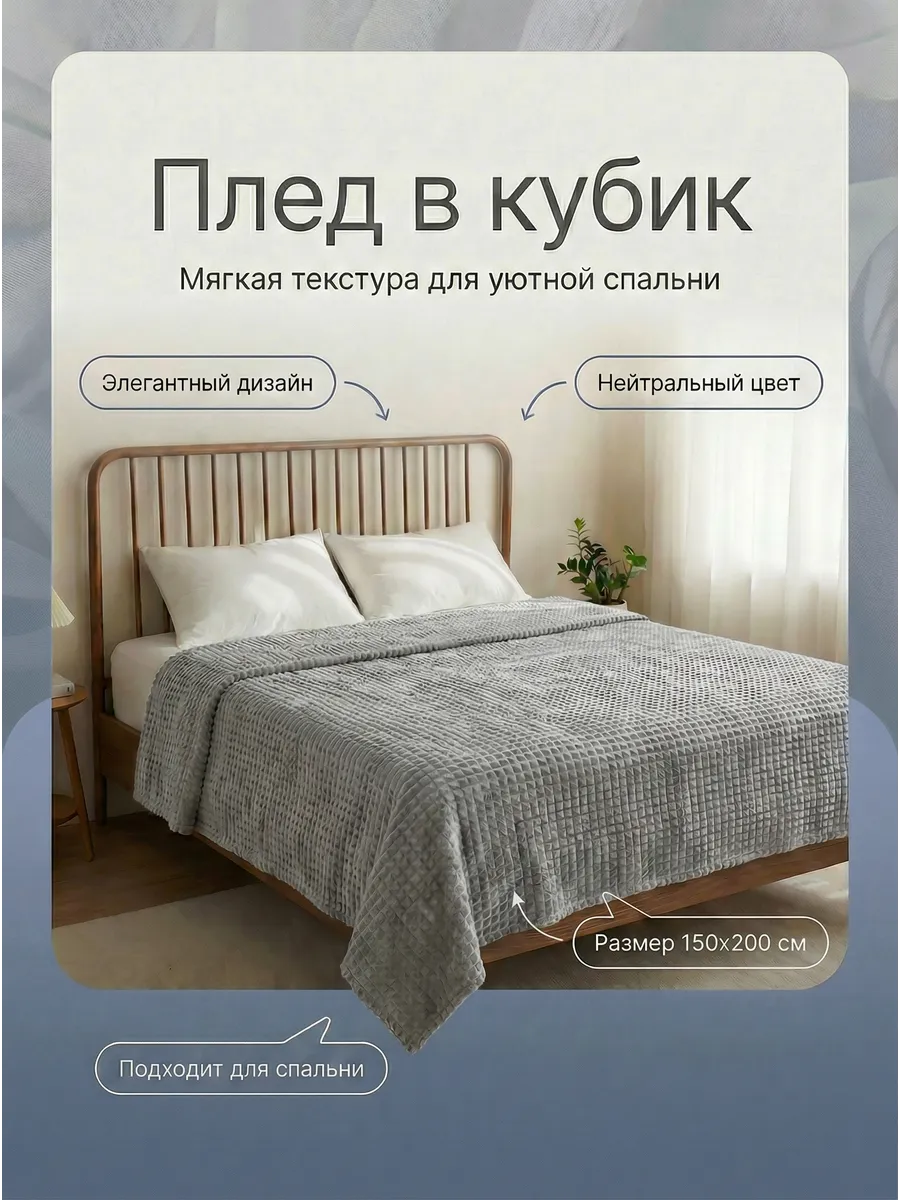 Плед 150х200 кубик