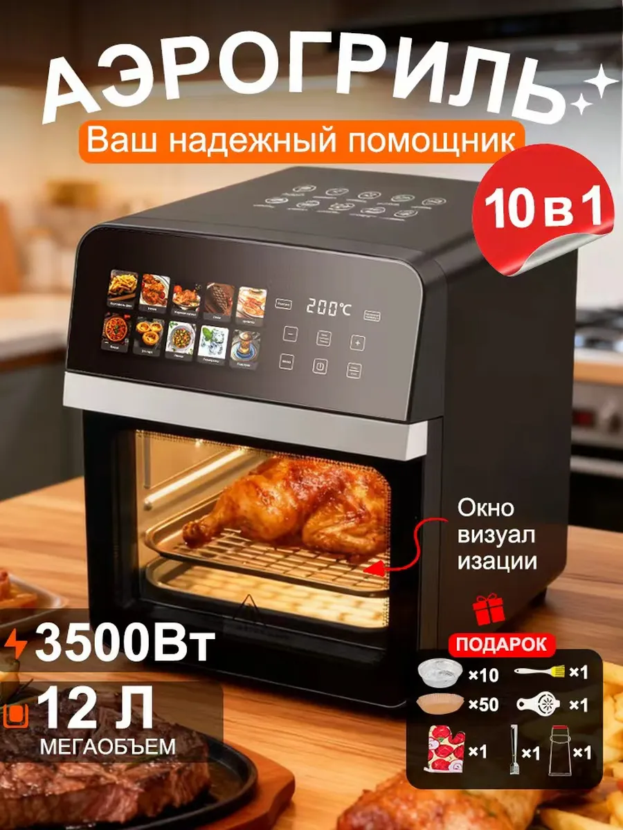 Аэрогриль электрический 12 л