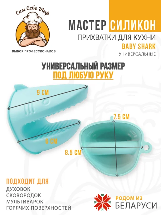 Сам Себе Шеф Прихватки кухонные силиконовые Baby Shark, вариант, фото 2