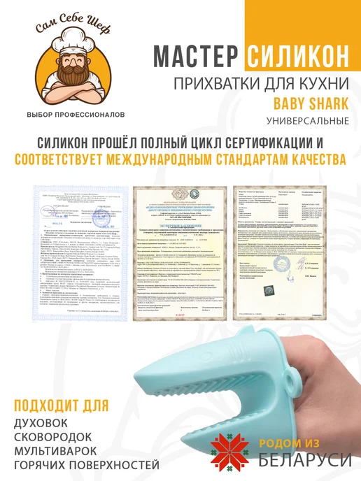 Сам Себе Шеф Прихватки кухонные силиконовые Baby Shark, вариант, фото 4