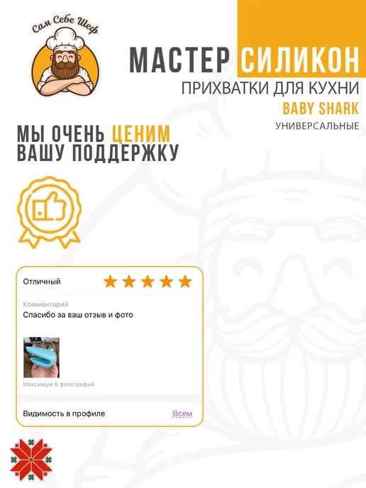 Сам Себе Шеф Прихватки кухонные силиконовые Baby Shark, вариант, фото 6