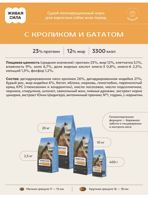 Сухой корм Живая сила Бататом Гранула для собак, мелкие, кролик, 20 кг, фото 2