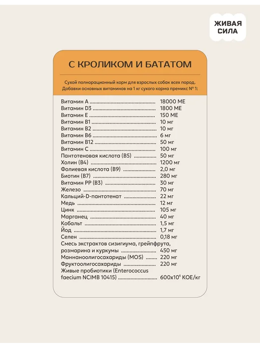 Сухой корм Живая сила Бататом Гранула для собак, мелкие, кролик, 20 кг, фото 3
