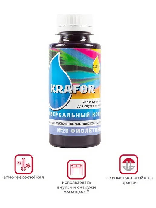 Универсальный колер Krafor №20 фиолетовый 0.1 л 32168, 100 мл, фото 2