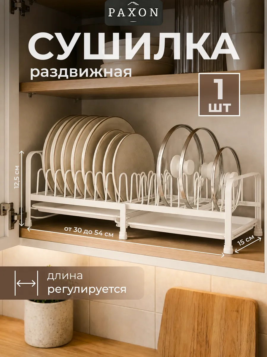 Для посуды сушилка настольная для тарелок