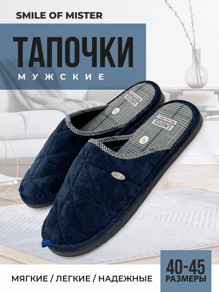 Тапочки домашние