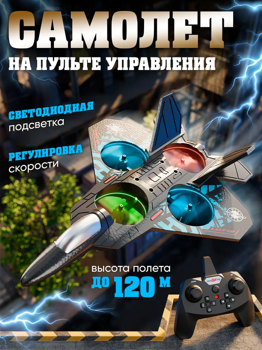 Игрушка самолет на пульте управления