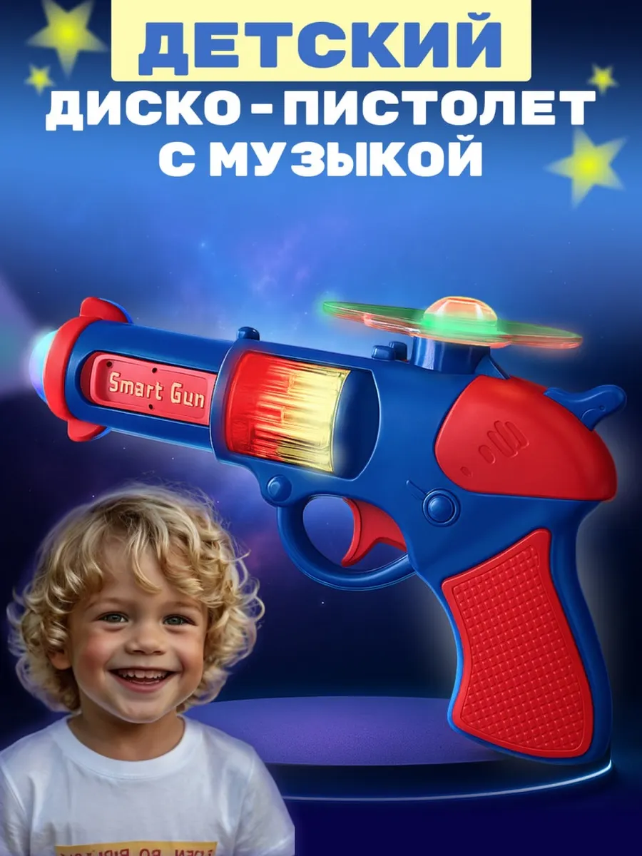 Пистолет детский светящийся с музыкой синий