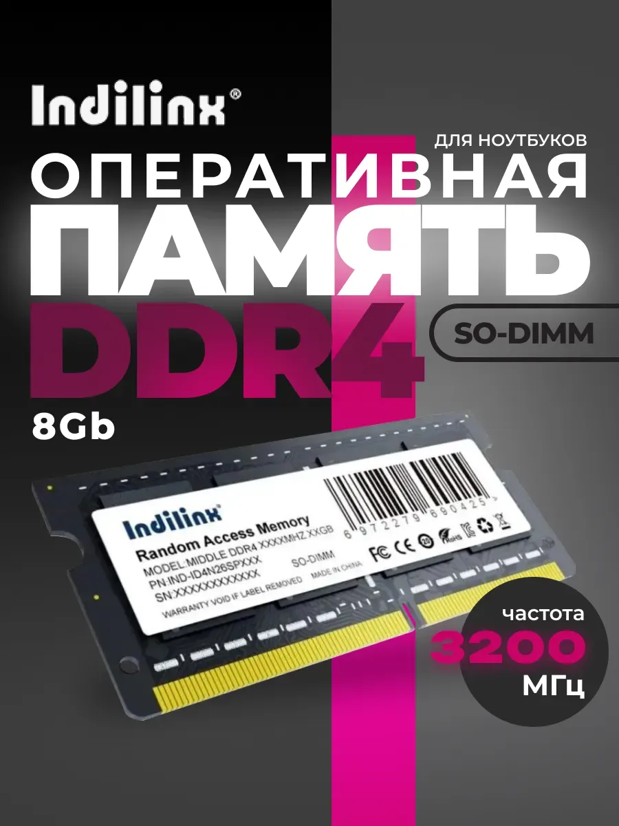 Indilinx Оперативная память SO-DIMM DDR4 8Gb PC25600 3200Mhz (IND-ID4…