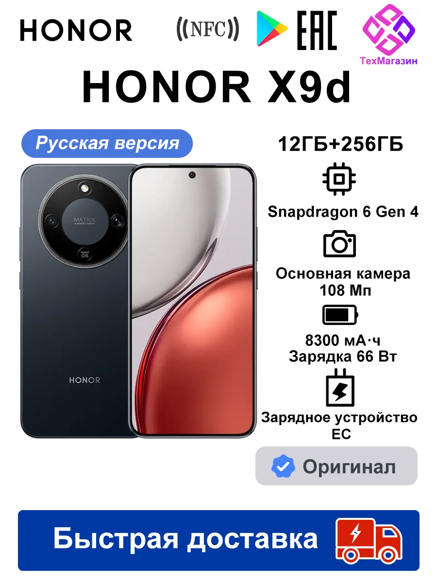 Смартфон X9d 12ГБ+256ГБ Русская версия Черный(EAC) HONOR 670364168 купить за 33 196 ₽ в интернет‑магазине Wildberries