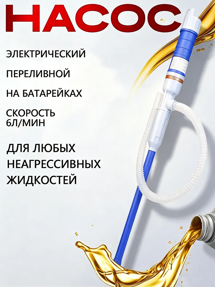 Насос для перекачки топлива, электрический, 6 л/мин
